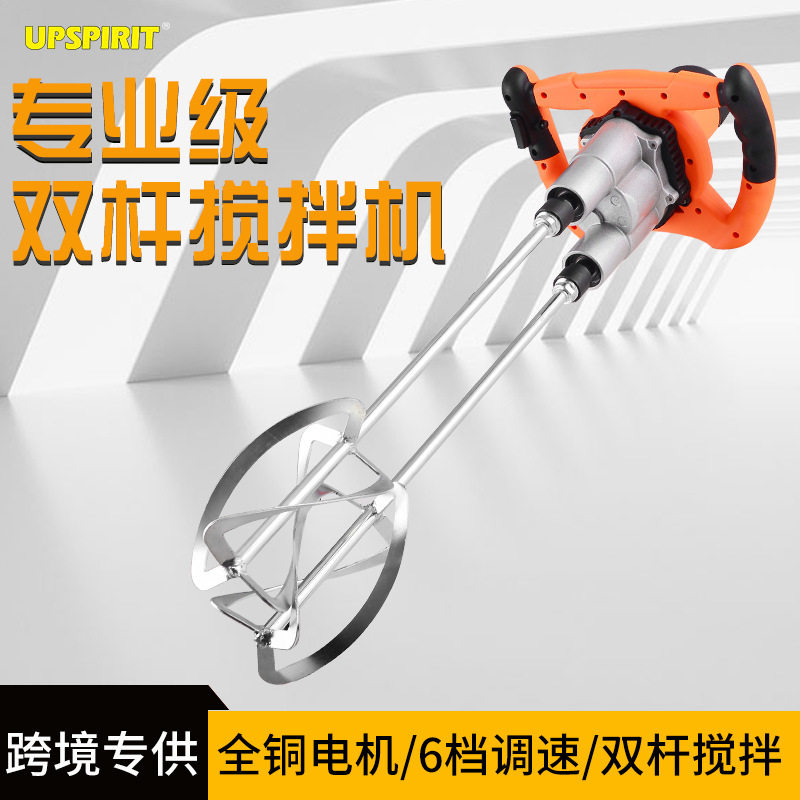 出口手持式工业电动搅拌器油漆腻子水泥混凝土双杆搅拌机电动工具