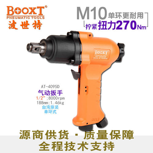 BOOXT工业级迷你气动扳手M10
