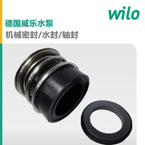 威乐水泵机封轴封密封圈