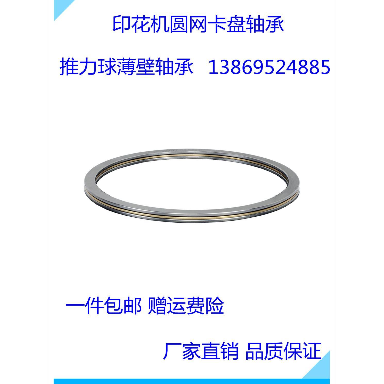 圆网印花机不锈钢轴承外径268内径244厚度10压力片超薄推力球直径