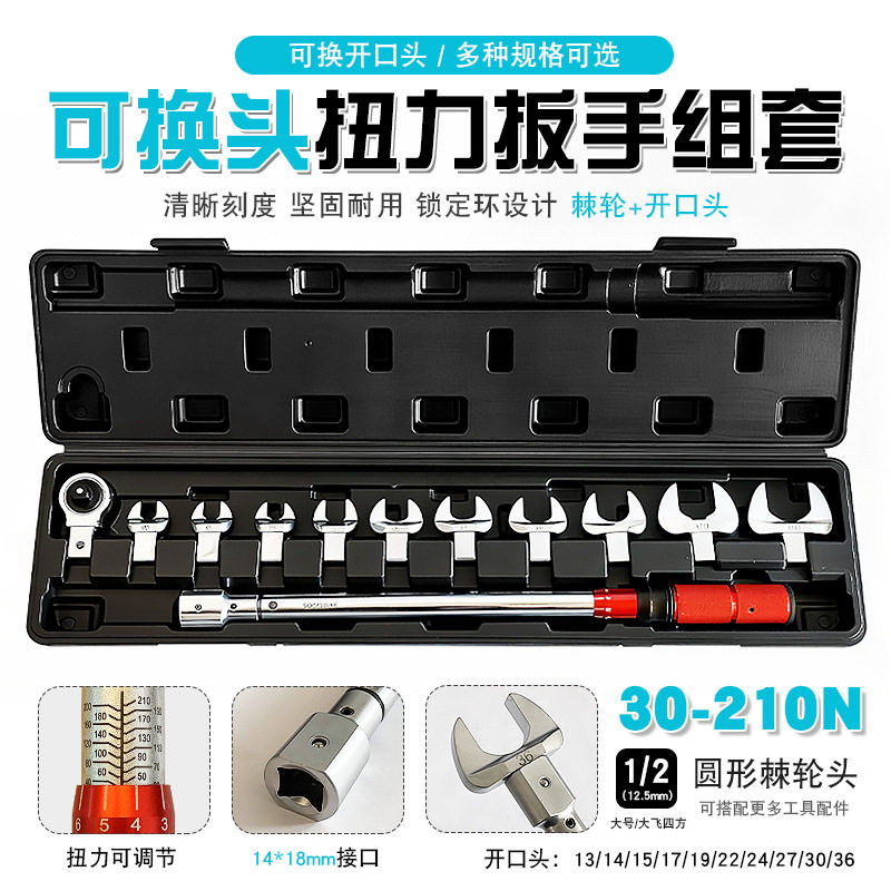 可换头机械板手组套可换头扭矩扳手力矩扳手插件插口可调方孔开口