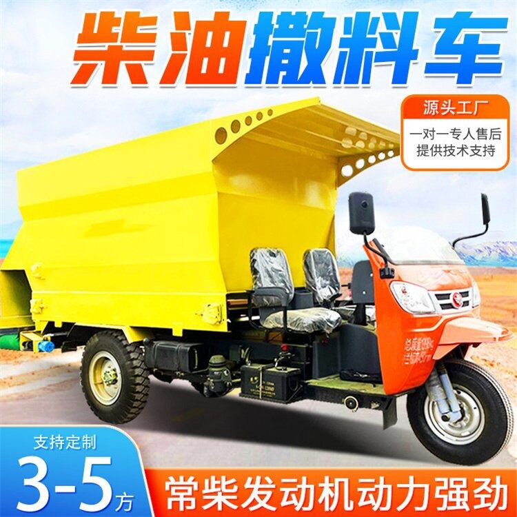 饲喂牛羊电动3方撒料车牧场移动添草投料车均匀抛撒自动撒草车