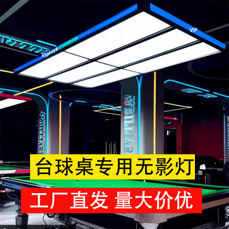 led台球厅无影灯大六片通体?