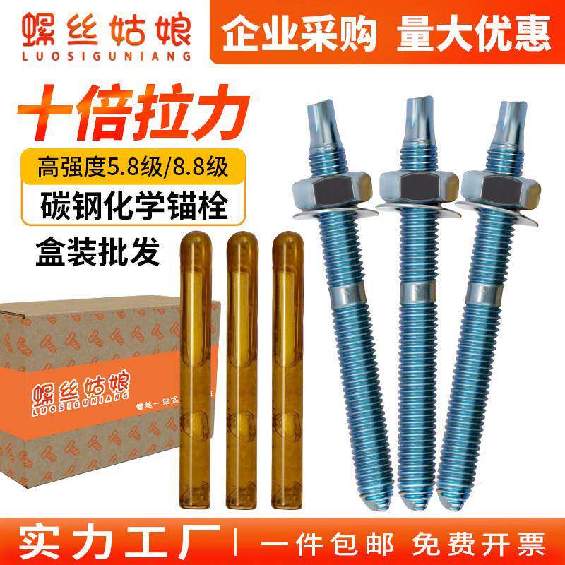化学螺栓高强度化学锚栓化学膨胀螺丝8.8级M10M12M16M18M20M24M30