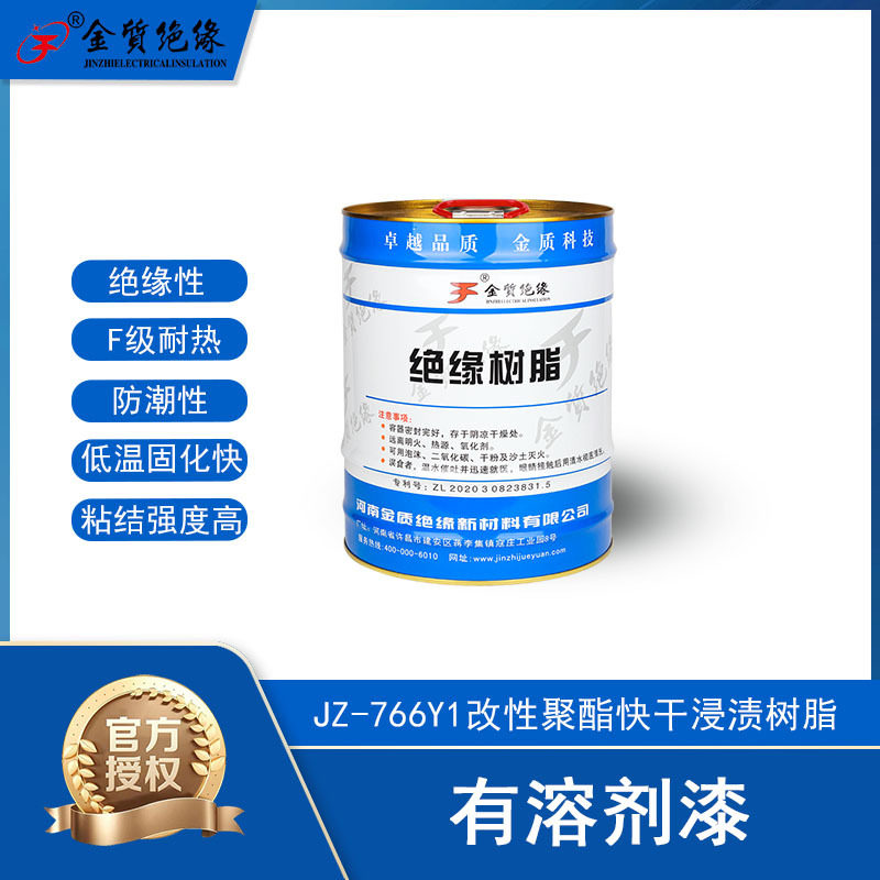 金质绝缘JZ-766Y1改性聚酯快干浸渍树脂低温固化快电机绝缘漆