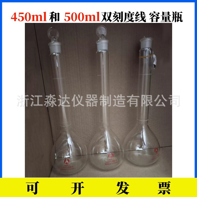 双刻度线450ml和500ml双标线容量瓶500ml新标准双刻度线容量瓶