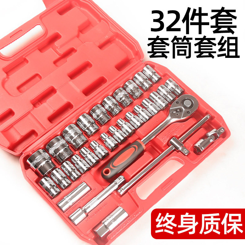 手动套筒扳手32件套筒组套工具8-32mm汽车修理组合套装车载家用