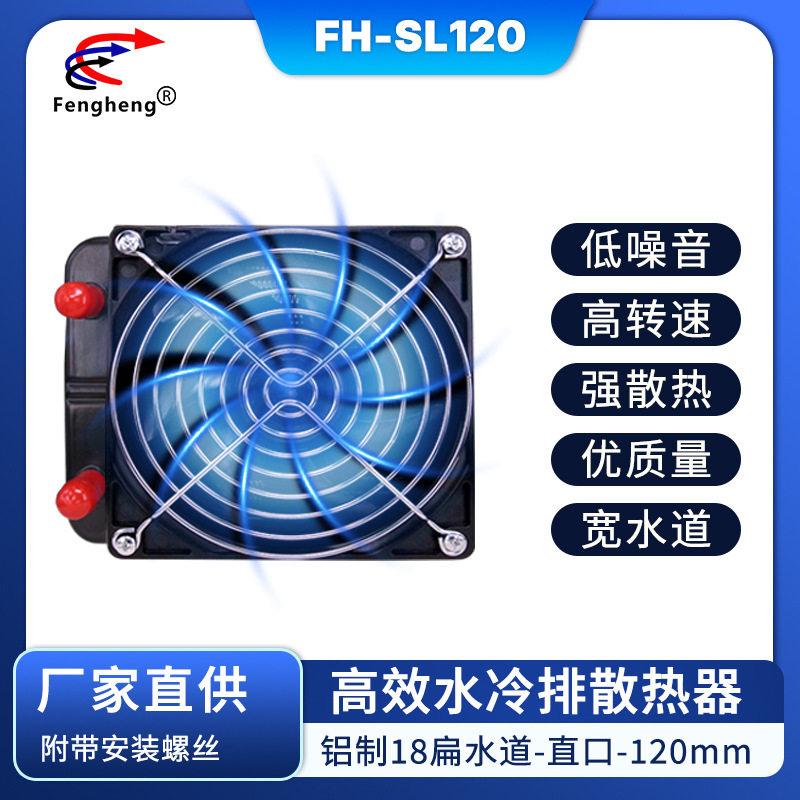 直口120mm水排18管道纯铝水冷散热器厂家直供低噪音优质电脑配件
