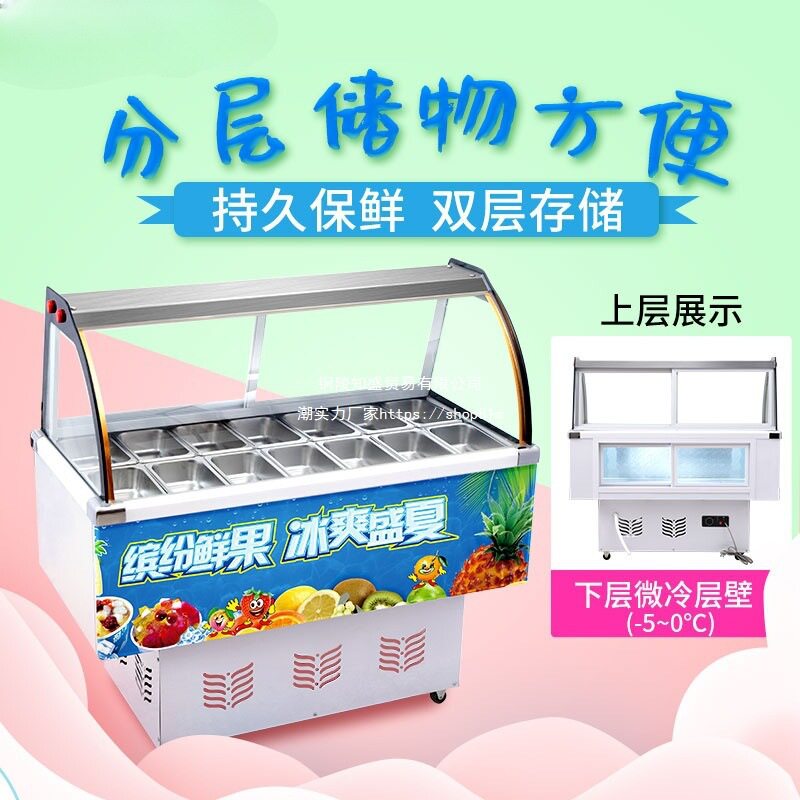 商用小型冷藏展示柜冰粉冰粥机
