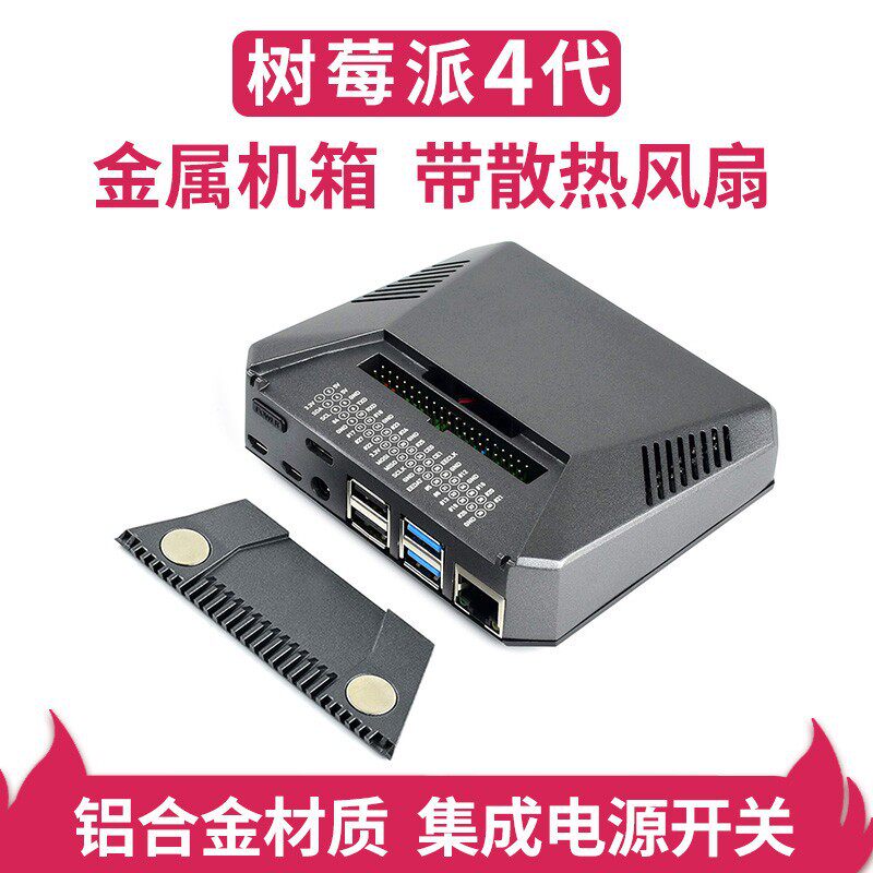 树莓派4代B型ARGONONE铝合金机箱外壳+转接板+散热风扇等