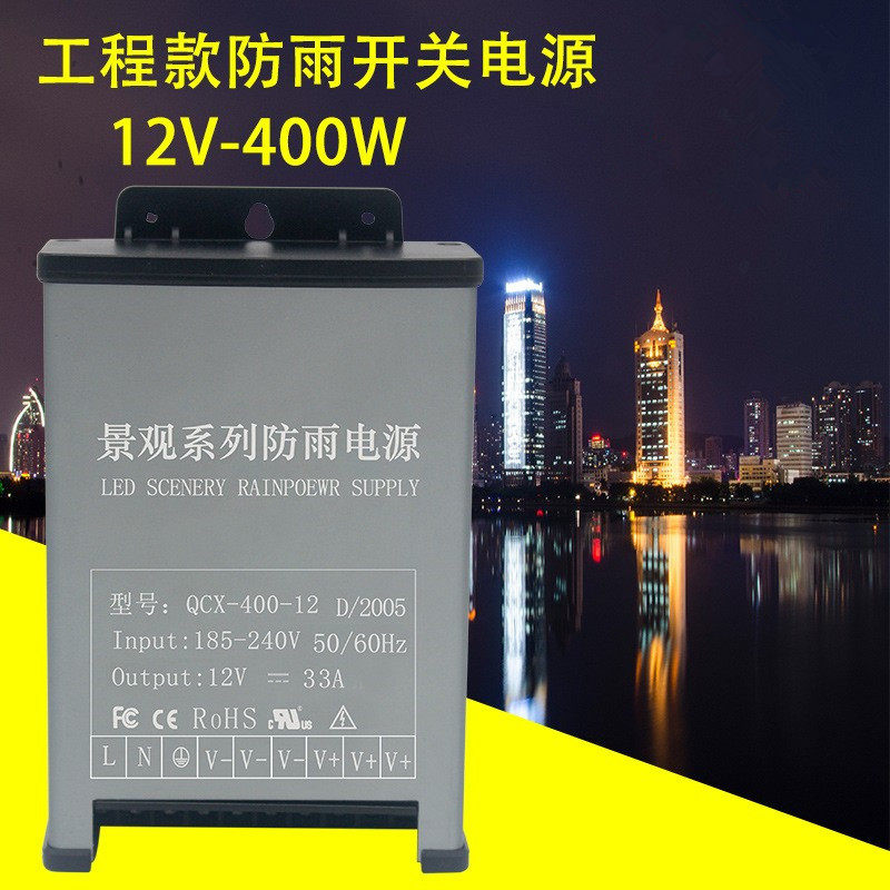 广告招牌发光字防雨开关电源变压器景观款led户外防水12v24V400w