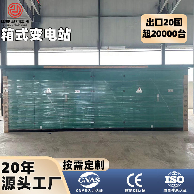 欧式箱式变电站250kva美式箱变变压器315kva组合式路灯箱变100V