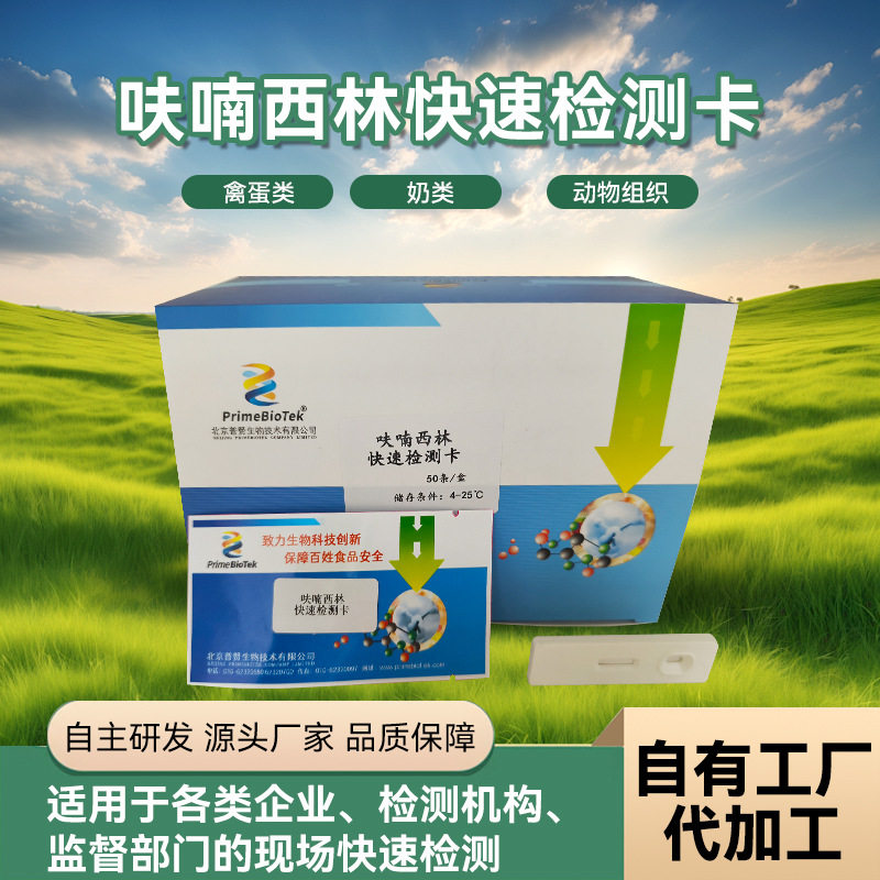 呋喃西林检测卡用于动物组织样品呋喃西林代谢物检测农残胶体厂家