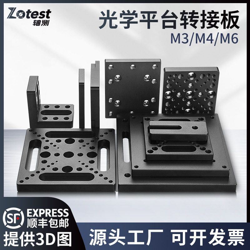 光学平台直角铝合金高精度转接板
