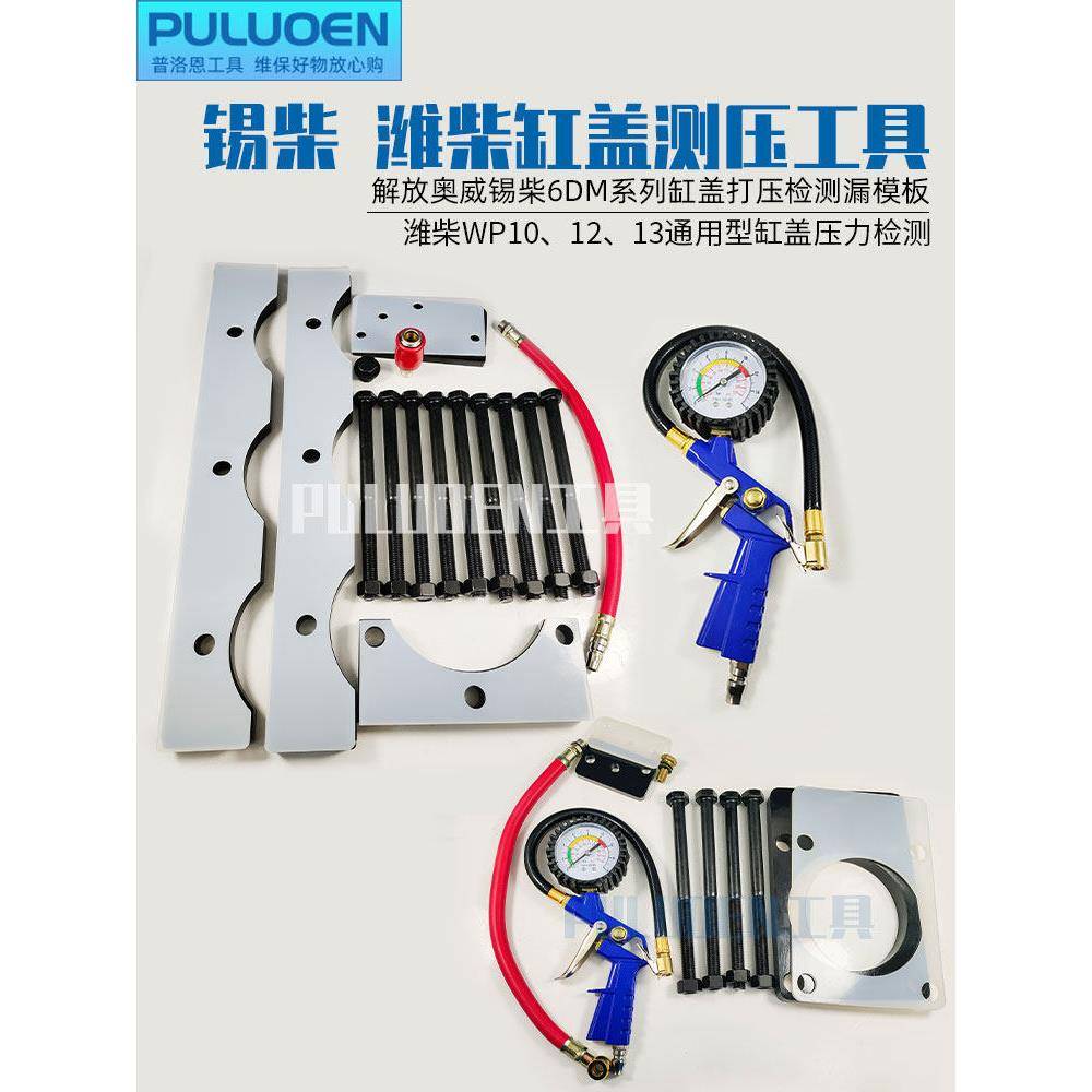 引擎缸盖测压锡柴6dm发动机潍柴wp12p13解放奥威打压漏水检测工具