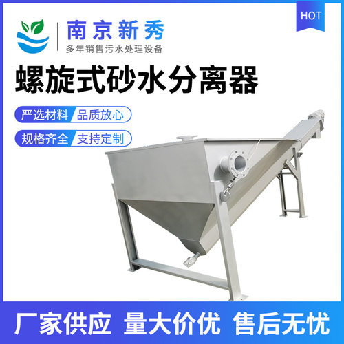 不锈钢LSSF型砂水分离器
