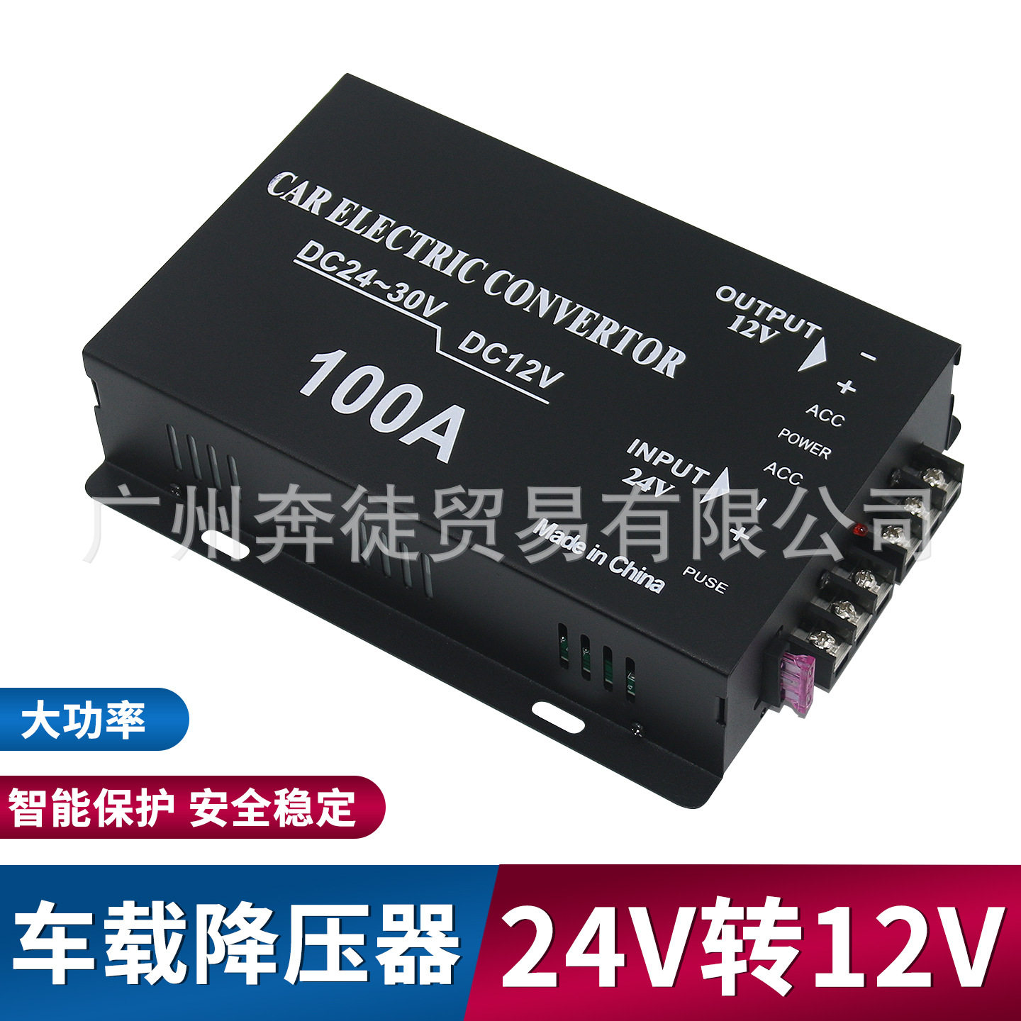24V转12V车载DC100A降压器
