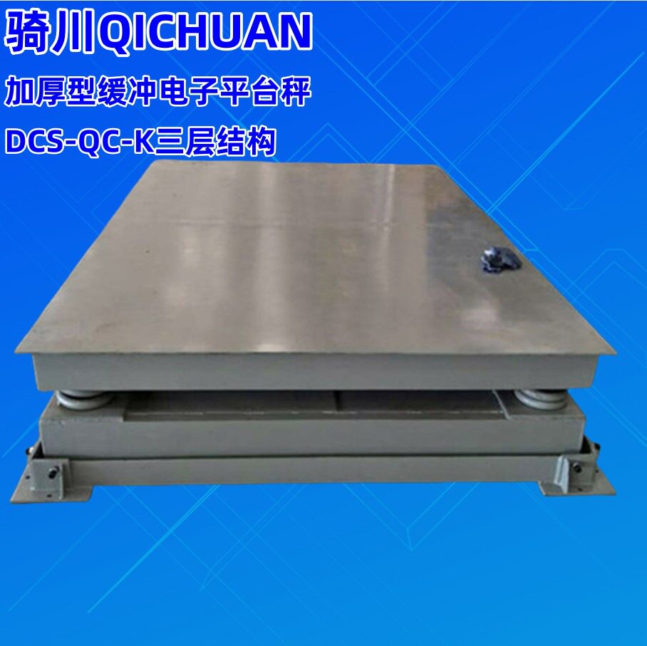 弹簧缓冲秤DCS-8T双层缓冲平台秤高精度抗压力缓冲磅秤15吨地称厂