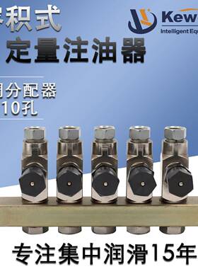 KEWELL厂家直发DL3容积式定量注油器位数1到15位油脂分配器定