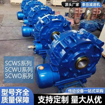 SCWO蜗轮蜗杆减速机SCWU轴装式减速机SCWS80100125蜗轮减速机