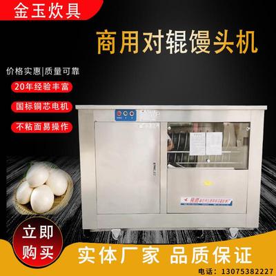 全自动馒头机MG65-II型多功能馒头成型机仿手工商用对辊馒头机
