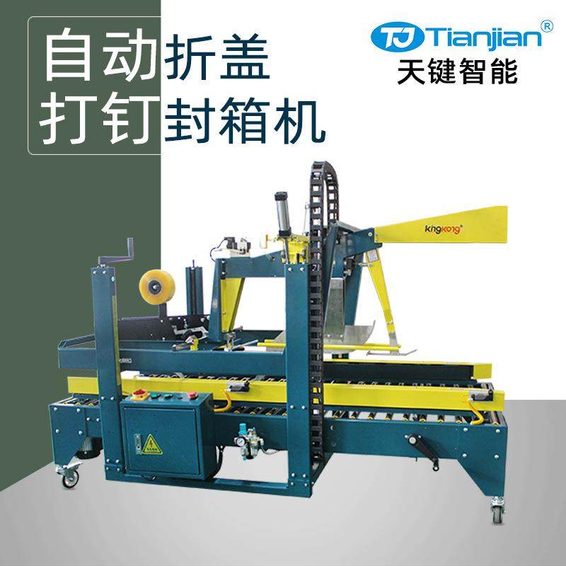 全自动封箱机纸箱胶带打钉封口机自动折盖一字封箱机包装设备厂家