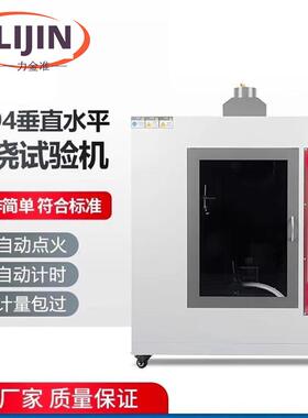 灼热丝UL94水平垂直燃烧试验机针焰漏电起痕阻燃箱汽车内饰测试仪