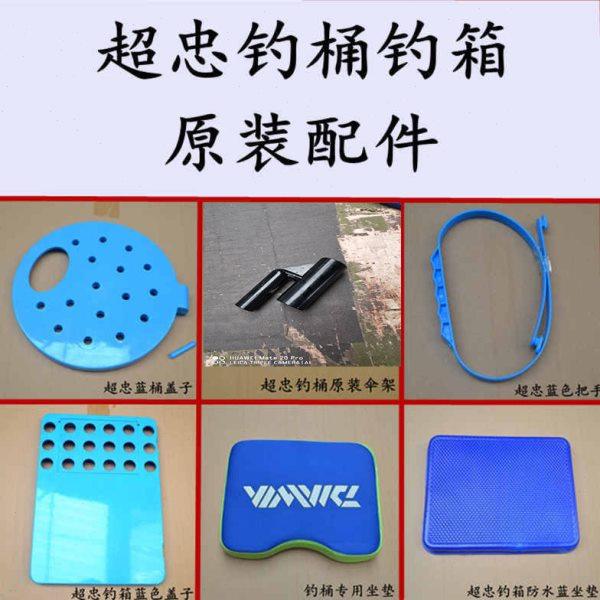 超忠多功能可坐钓鱼桶钓箱配件盖子把手坐垫伞架工作台储物盒包邮,户外/登山/野营/旅行用品,钓箱,淘宝优惠券,粉丝福利购,淘宝优惠卷