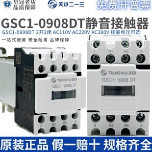 天水二一三电梯静音接触器GSC1(CJX4)0908DT-0910DT GSC1-0901DT