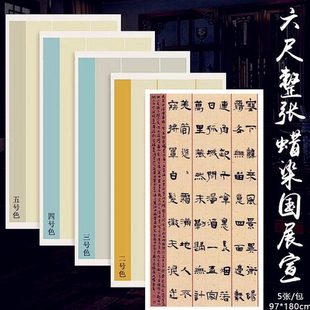 六尺复古蜡染笺仿古套色半生熟毛笔字行书楷书书法国展创作用宣纸