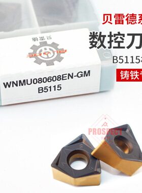 数控刀片双色WNMU080608EN快进给双面铸铁刀粒 硬质合金桃形刀片
