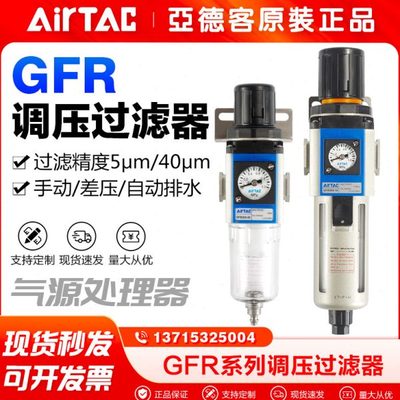原装亚德客气动调压过滤器减压阀GFR300-10/GFR400-15油雾分离器