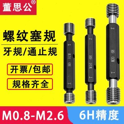塞规通止规M0.8M0.9M1M1.4M2M2.5M2.6*0.2*0.25*0.35牙规内螺纹规,五金/工具,量规,淘宝优惠券,粉丝福利购,淘宝优惠卷