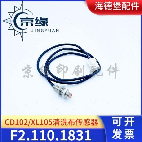 海德堡CD102 XL105清洗布传感器 00.783.1422 F2.110.1831/02,机械设备,印刷设备,淘宝优惠券,粉丝福利购,淘宝优惠卷