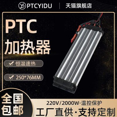 PTCYIDU2000W大功率恒温绝缘型陶瓷PTC电加热器速热发热片206A3