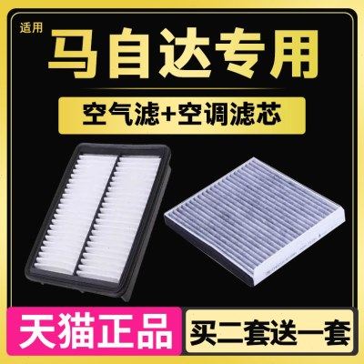适配马自达3昂克赛拉 CX-5/-4 阿特兹 马6 空气 空调滤芯清器原厂,汽车零部件/养护/美容/维保,空调滤芯,淘宝优惠券,粉丝福利购,淘宝优惠卷