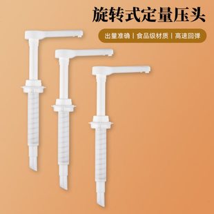 monin压嘴糖浆选装莫林压头10ml果露压泵手压式按压饮料定量专用