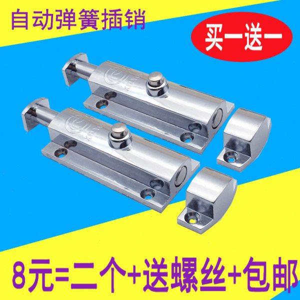 自动弹簧插销46寸插销锁卫生间门窗门栓家用工业用弹簧插销406,基础建材,明插销,淘宝优惠券,粉丝福利购,淘宝优惠卷