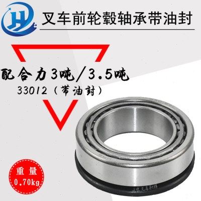 叉车前轮毂轴承 前轮毂外轴承 33012AL 带油封 配合力3吨 3.5吨,搬运/仓储/物流设备,叉车配件,淘宝优惠券,粉丝福利购,淘宝优惠卷