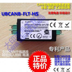 高速CAN总线抗干扰器低插损支持CAN干线滤波器电涌抑制降噪保护器