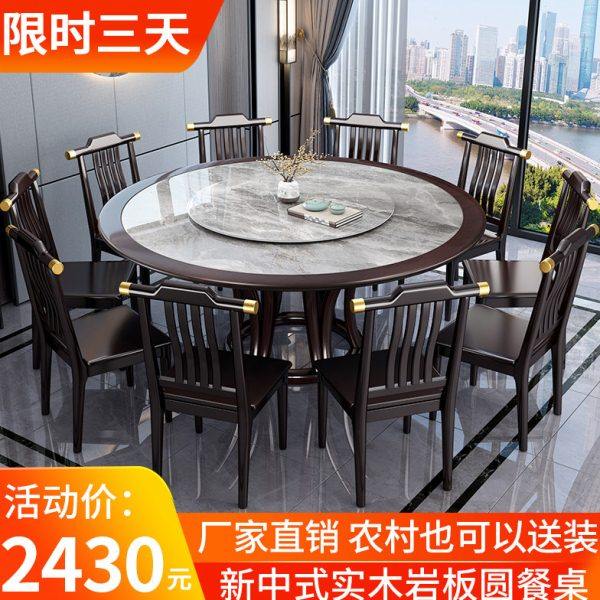 实木餐桌椅组合新中式岩板大圆桌带转盘酒店餐厅包厢10人聚会饭桌,住宅家具,岩板餐桌,淘宝优惠券,粉丝福利购,淘宝优惠卷