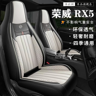 荣威RX5plus专用max座套25款19汽车坐垫套四季通用全包皮革座椅套