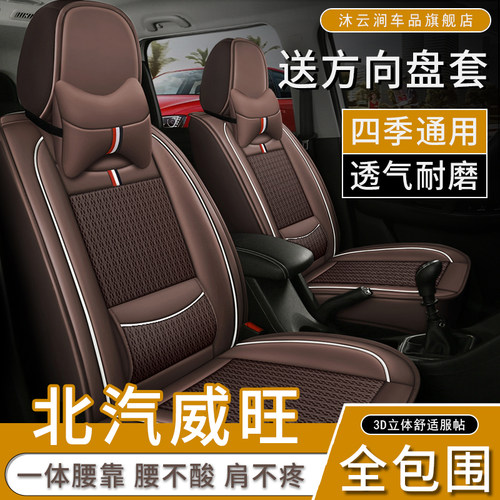 北汽威旺M20/30/35/50F/60汽车专用坐垫七座全包围新款全皮座椅套