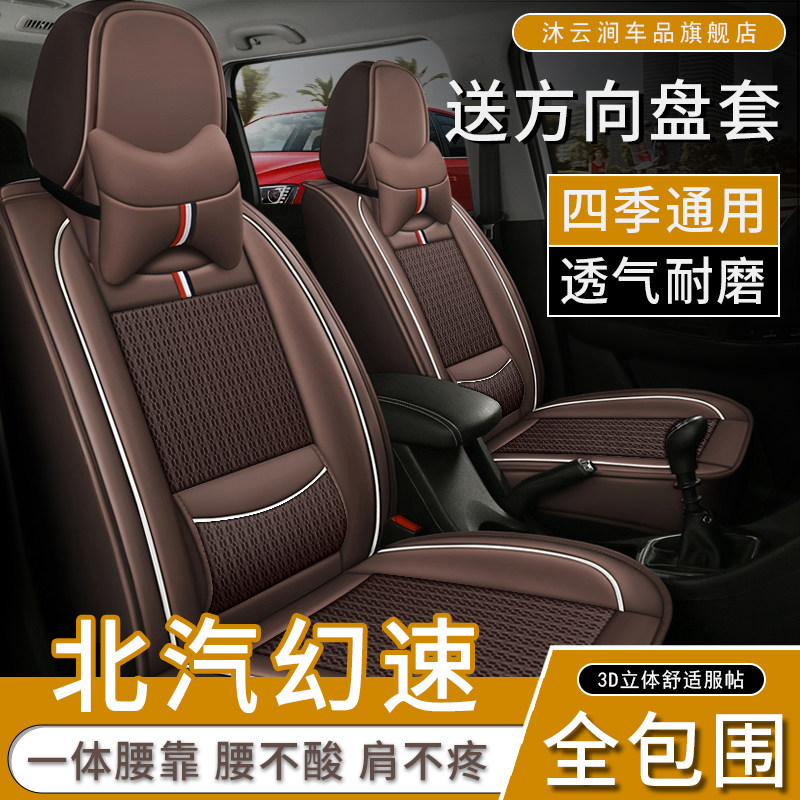 北汽幻速S3/S3L/S7/H2e/H3/H3F汽车专用坐垫全包围新款全皮座椅套