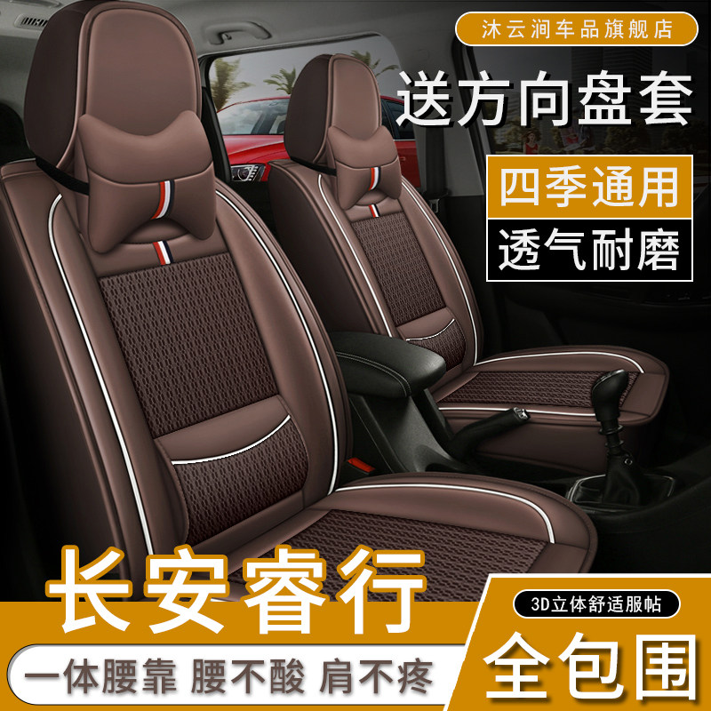 长安睿行M60M70M80M90汽车专用坐垫七座全包围座套新款全皮座椅套