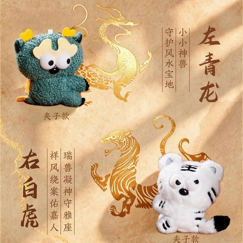 青龙白虎毛绒趴肩夹子挂件