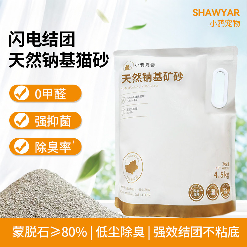小鸦天然纳基矿砂猫砂4.5kg吸水锁臭粉尘少猫咪用品