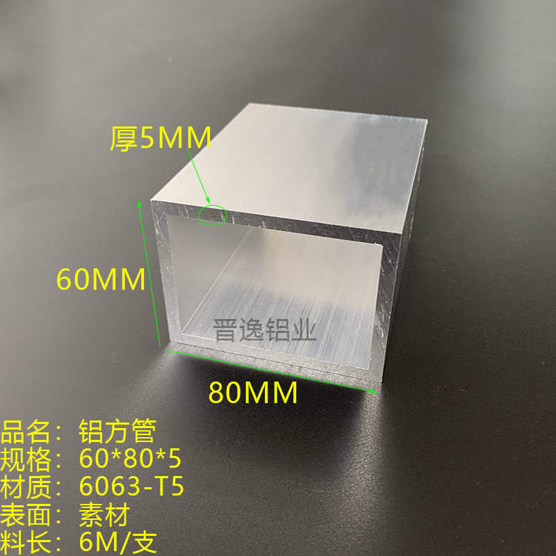 铝方管60*80*5铝方通 铝合金方管型材60x80x5矩形方管 铝方通