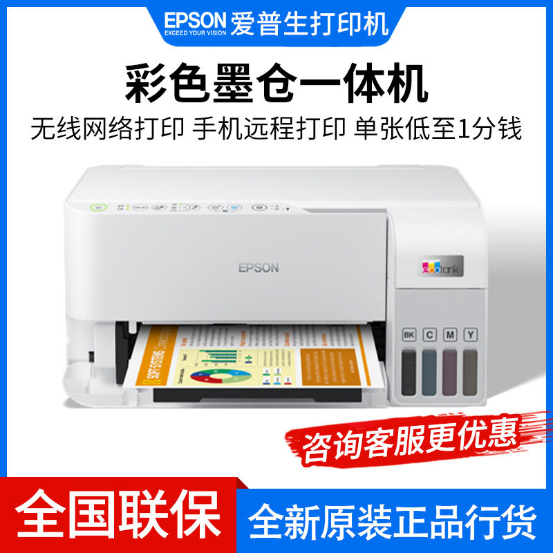爱*普*生L3558/L3556A4彩色商用喷墨打印机复印扫描多功能一体机