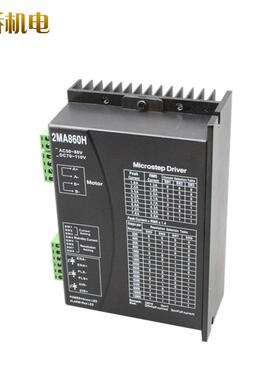 雕刻机杰美康2MA860H控器2制5DMA62DM8620替代MA860H两相步进电机